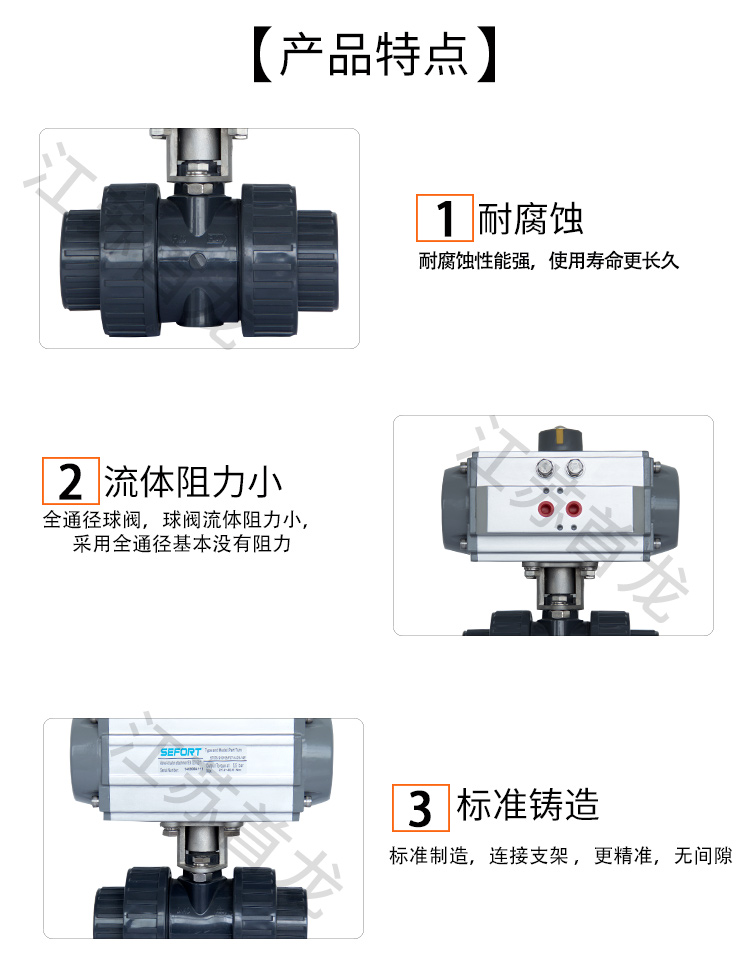【SEFORT】氣動雙由令PVC球閥 【SEFORT】氣動雙由令PVC球閥