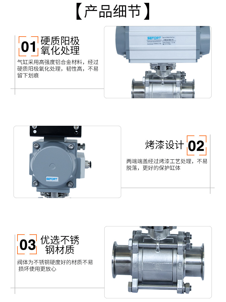 【SEFORT】氣動衛(wèi)生級卡箍球閥 【SEFORT】氣動衛(wèi)生級卡箍球閥