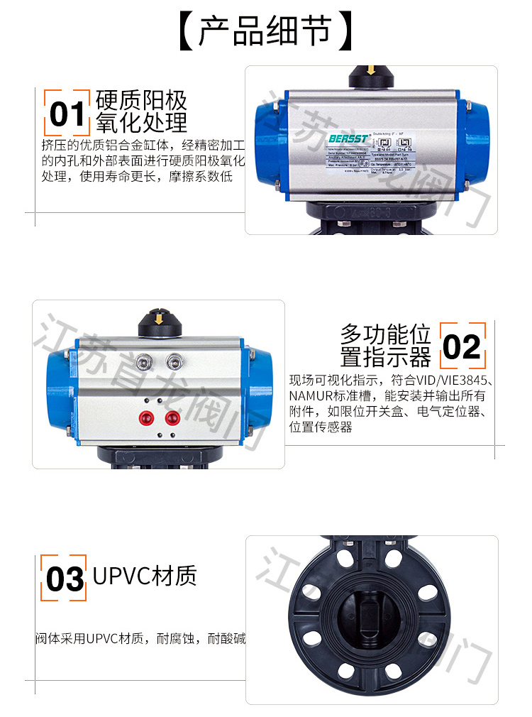 【BERSST】氣動(dòng)UPVC蝶閥 【BERSST】氣動(dòng)UPVC蝶閥