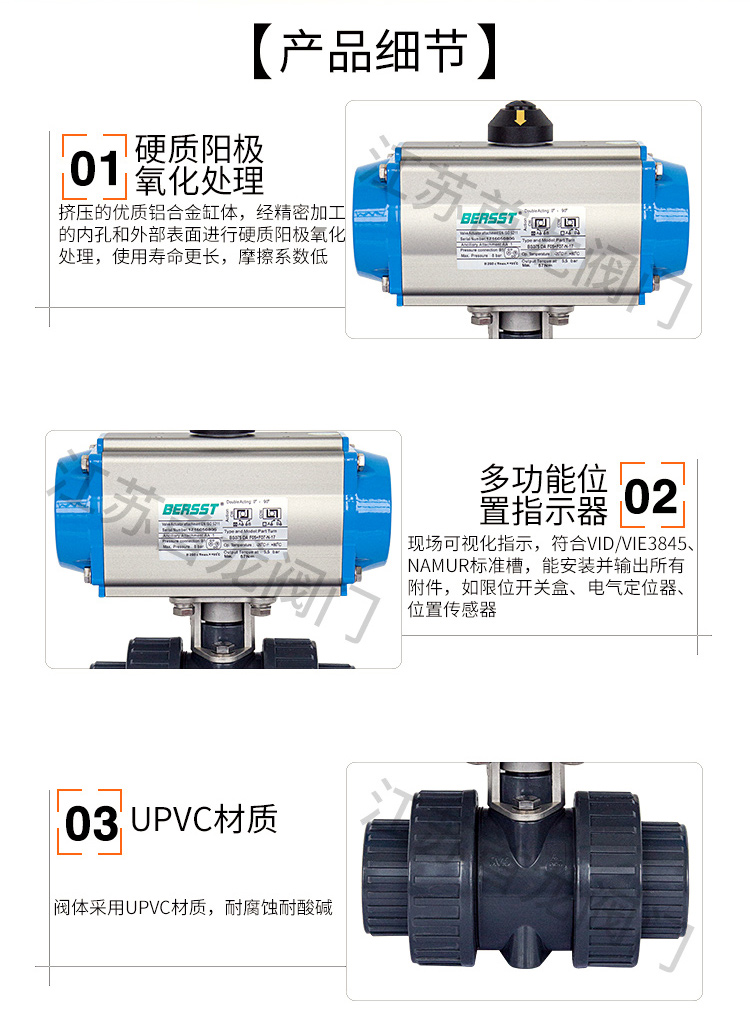 【BERSST】氣動UPVC球閥/雙由令 【BERSST】氣動UPVC球閥/雙由令