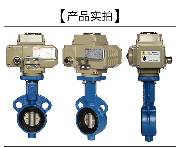 【VEAPON】電動(dòng)對(duì)夾蝶閥 【VEAPON】電動(dòng)對(duì)夾蝶閥