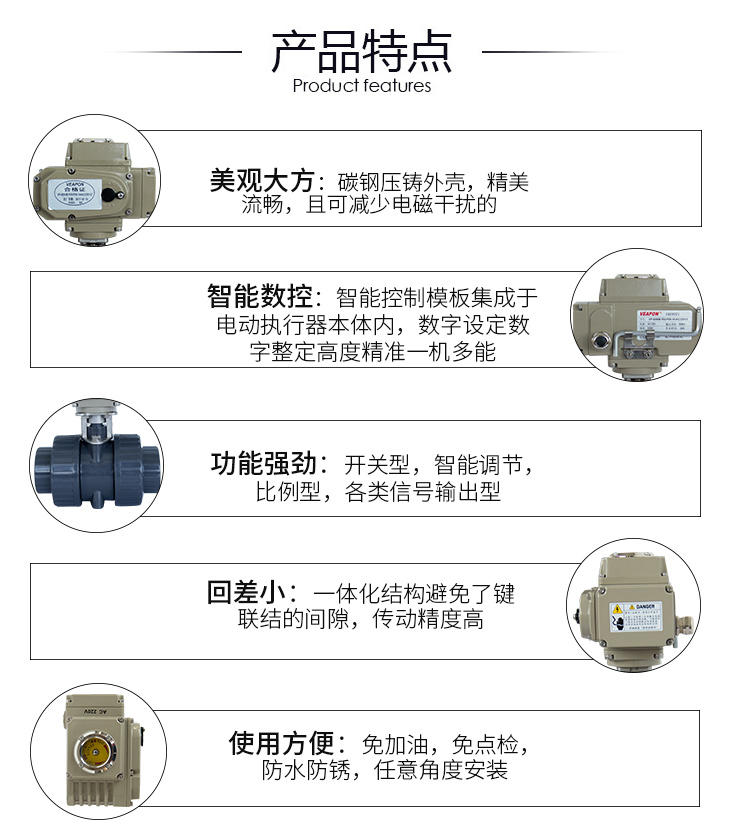 【VEAPON】電動(dòng)PVC球閥 【VEAPON】電動(dòng)PVC球閥