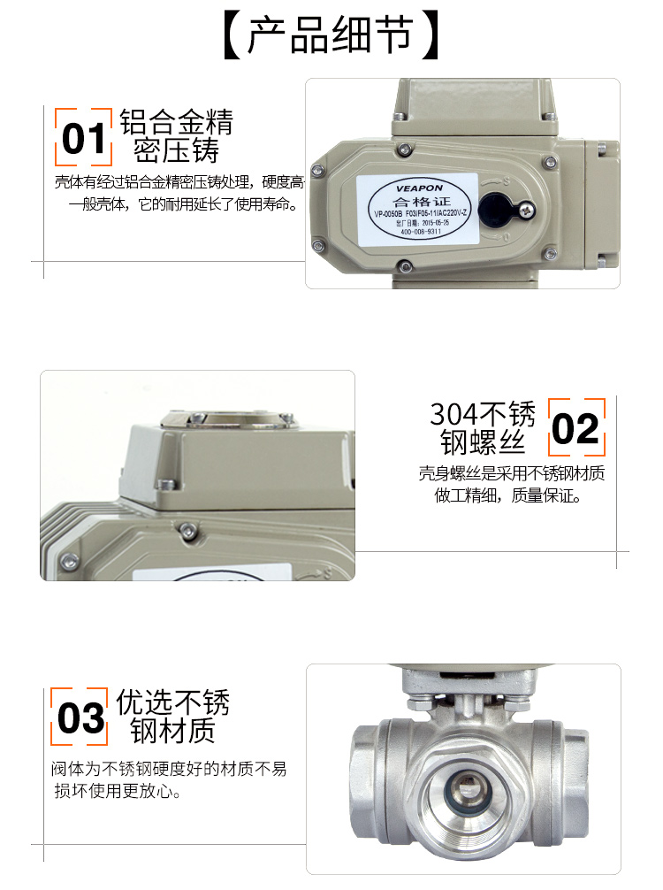 【VEAPON】電動三通絲口球閥/螺紋 【VEAPON】電動三通絲口球閥/螺紋