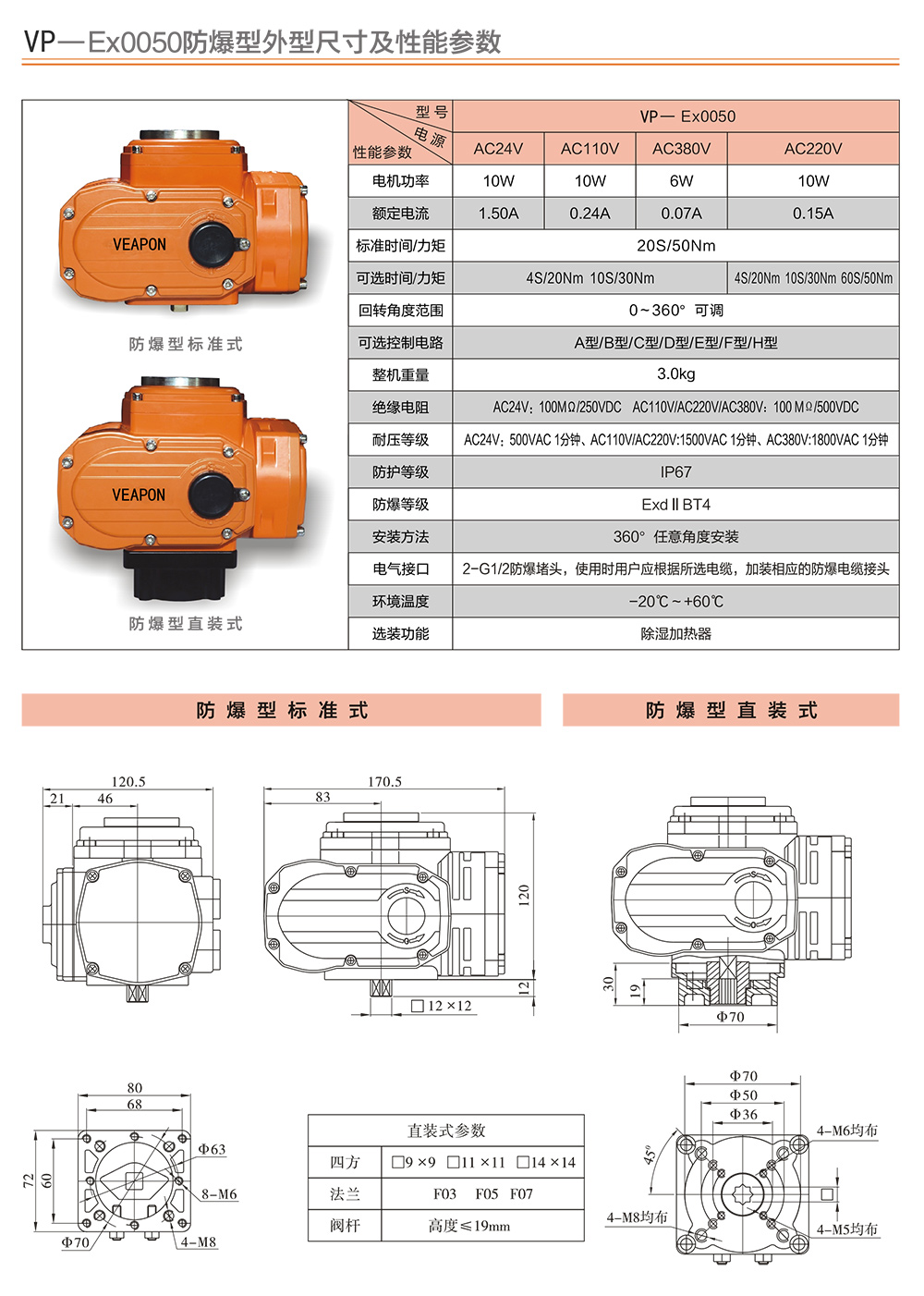 VEAPON防爆電動執(zhí)行器尺寸參數(shù)_02.jpg