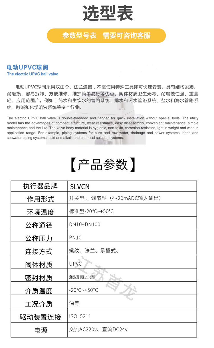 電動(dòng)UPVC雙由令球閥_04.jpg
